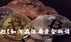什么是Tokenim空投？如何在没有资金的情况下参与