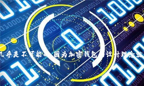 要恢复Tokenim上没有记住的助记词或恢复词，很遗憾的是，通常很难或几乎是不可能的，因为加密钱包的设计理念就是确保用户的安全和隐私。以下是一些信息和建议，可能会对您有所帮助：

### Tokenim未记住助记词怎么办？全面指南