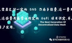    如何在 BSC 链上使用 TokenIm 的完整指南  /  gua