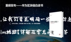 在讨论“ETH Tokenim地址”之前，让我们首先明确一