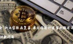 备注：关于“tokenim加速交易重复付款”的内容较