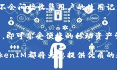    如何安全地使用TokenIM进