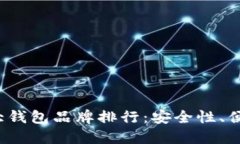 2023年加密货币十大钱包品