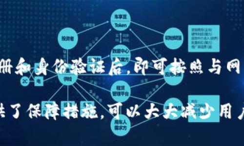    如何通过Tokenim平台安全便捷地导入数字资产  / 

 guanjianci  Tokenim, 数字资产, 导入, 安全  /guanjianci 

随着数字货币和区块链技术的迅猛发展，越来越多的人开始关注数字资产的存储与管理。在众多数字资产管理平台中，Tokenim以其安全性和用户友好性而备受青睐。本文将详细介绍如何通过Tokenim平台导入数字资产，确保用户能够安全便捷地完成这一过程。同时，我们将回答一系列相关问题，以帮助用户深入了解Tokenim的功能和优势。

Tokenim平台概述
Tokenim是一个基于区块链技术的数字资产管理平台，旨在为用户提供安全、便捷的数字资产存储与交易服务。平台支持多种主流数字资产的管理，包括比特币、以太坊、莱特币等。Tokenim通过采用先进的加密技术和多重安全措施，确保用户资产的安全性，并提供友好的用户界面，方便用户进行数字资产的管理。

为什么选择Tokenim导入数字资产
Tokenim平台之所以受到用户的青睐，主要得益于其以下几个方面的优势：

ul
    listrong安全性：/strongTokenim采用行业领先的加密算法，确保用户的数字资产在存储和传输过程中的安全。此外，平台还实施多重身份验证机制，并定期进行安全审计，以防止黑客攻击和数据泄露。/li
    listrong用户友好性：/strongTokenim平台界面，用户只需按照简单的步骤即可完成数字资产的导入。这对于没有太多技术背景的用户来说，无疑是一个巨大的便利。/li
    listrong多币种支持：/strongTokenim支持多种主流数字资产的管理，这使得用户在一个平台上即可管理多种资产，方便且高效。/li
    listrong便捷的交易功能：/strongTokenim不仅提供数字资产的存储，还支持用户之间的交易功能，让用户能够方便地进行买卖操作。/li
/ul

导入数字资产的准备工作
在开始导入数字资产之前，用户需要做好以下准备工作：

ul
    listrong注册账户：/strong访问Tokenim官方网站，完成账户注册。用户需提供有效的电子邮箱地址和设置一个强密码，确保账户的安全性。/li
    listrong身份验证：/strongTokenim要求用户进行身份验证，以遵循反洗钱和反恐怖融资法规。用户需根据指引提交身份证明文件，如身份证或护照等，并耐心等待审核。/li
    listrong了解导入流程：/strong熟悉Tokenim的导入流程，确保在导入过程中不会遇到不必要的障碍。用户可以参考Tokenim官方网站提供的帮助文档或联系客服获取支持。/li
/ul

Tokenim导入数字资产的具体步骤
在完成准备工作后，用户可以按照以下步骤在Tokenim平台上导入数字资产：

h4步骤1：登录账户/h4
用户需要前往Tokenim官方网站，输入注册时使用的电子邮箱和密码，完成登录。有时可能会要求进行二次验证，确保账户安全。

h4步骤2：进入导入资产页面/h4
登录后，用户在主界面中可以找到“导入资产”或“资产管理”选项，点击进入相关页面。

h4步骤3：选择数字资产类型/h4
在导入页面中，用户需要选择要导入的数字资产类型，例如比特币、以太坊等。Tokenim支持多种主流数字资产，用户可根据自身需求进行选择。

h4步骤4：输入导入地址/h4
用户需输入要导入的数字资产的地址（通常在其他钱包或平台上获得）。确保输入的地址是正确的，以避免资产丢失。

h4步骤5：确认导入信息/h4
在输入导入地址后，系统会弹出一个确认窗口，显示导入的信息，包括资产类型和导入地址。请用户仔细核对信息，确保无误后点击确认。

h4步骤6：等待导入完成/h4
在确认导入后，系统将开始处理请求，用户只需等待一段时间，具体时间取决于网络状况。导入完成后，用户将在资产管理页面中看到新导入的资产。

可能的相关问题

h4问题1：导入过程中遇到问题，该如何处理？/h4
在导入数字资产的过程中，用户可能会遇到各种问题，如地址输入错误、网络延迟等。遇到问题时，建议用户采取以下措施：

ul
    listrong再次确认信息：/strong仔细检查输入的导入地址是否正确，确保没有拼写错误或格式问题。可以通过发送小额数字资产进行测试，以确保地址有效。/li
    listrong检查网络连接：/strong确认自己的网络连接稳定，网络问题可能导致导入请求未能成功提交。/li
    listrong联系客户支持：/strong如果经过多次尝试仍无法解决，用户可以联系客服团队获取帮助，Tokenim通常会提供及时的支持。/li
/ul

h4问题2：Tokenim是否支持所有数字资产的导入？/h4
Tokenim平台支持多种主流数字资产的导入，包括比特币、以太坊、莱特币等。然而，并不是所有的数字资产都被支持，用户在导入资产之前，建议查看Tokenim官网的资产列表，确认所需导入的资产是否在支持范围内。

h4问题3：导入后的资产是否可以随时转出？/h4
在Tokenim平台上，用户导入的数字资产在确保满足平台的相关政策后，通常可以随时转出。用户可以选择将资产转移到其他钱包，或者进行交易。需要注意的是，转出过程中可能会涉及手续费，具体费用请参照Tokenim平台的相关说明。

h4问题4：导入的资产有哪些安全保障？/h4
Tokenim平台非常重视用户资产的安全，采取多重安全措施来保障用户的资产安全。主要包括：

ul
    listrong加密存储：/strong用户的数字资产在平台上将以加密方式进行存储，防止数据泄露或被黑客攻击。/li
    listrong多重身份验证：/strong在用户进行重要操作时，Tokenim会要求进行多重身份验证，进一步提升安全性。/li
    listrong定期审计：/strongTokenim会定期对平台进行安全审计，确保系统的安全性和合规性，及时修复可能的漏洞。/li
/ul

h4问题5：如何保证导入的资产不会丢失？/h4
为了确保导入的数字资产不会丢失，用户可以采取以下防范措施：

ul
    listrong记录导入交易记录：/strong保留导入交易的详细记录，包括导入日期、资产类型、导入地址等信息，以便后续查询。/li
    listrong使用受信赖的网络：/strong在进行数字资产导入时，建议使用安全的网络环境，避免公共Wi-Fi等不安全的网络。/li
    listrong定期备份私钥：/strong如果用户选择在Tokenim使用私钥管理资产，请务必定期备份防止丢失。/li
/ul

h4问题6：Tokenim是否支持手机应用导入资产？/h4
是的，Tokenim提供手机应用程序，用户可以在移动设备上方便快捷地管理数字资产，包括导入资产。用户只需在应用商店中搜索Tokenim并下载，在完成注册和身份验证后，即可按照与网页版相似的步骤导入数字资产。手机应用同样具备安全性高、操作简单的特点，用户外出时也能随时管理自己的数字资产。

总之，Tokenim作为一个数字资产管理平台，以其安全性、用户友好性等优势，成为越来越多用户管理资产的首选工具。导入数字资产的过程相对简单，并提供了保障措施，可以大大减少用户在此过程中的困惑和风险。希望本文能够帮助用户更好地了解Tokenim，并顺利完成数字资产的导入。