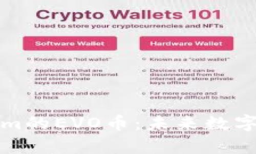 深入解析Tokenim的EVO币：未来数字货币的发展方向