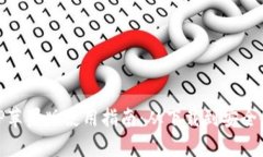 IM数字钱包APP苹果版使用指南：从下载到安全使用