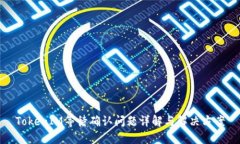 TokenIM等待确认问题详解与解决方案