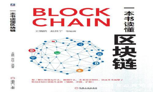 区块链项目的链上交互：深入解析与应用前景