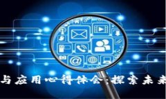 区块链原理设计与应用心