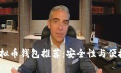 2023年最佳虚拟币钱包推荐