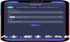区块链常见钱包大全：探索你的数字资产存储选