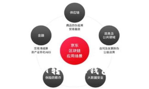 如何将USDT转到IM钱包：详细指南