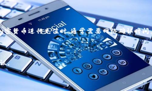 在IM钱包中充值所用的货币类型通常与平台的运营模式和服务内容有关。许多区块链钱包支持的充值方式包括主流加密货币如比特币（BTC）、以太坊（ETH）等，以及法币。如果你询问的是充值时需要选择的货币类型是“ero”还是“t”，我们需要进一步明确这两者的具体含义。

假设“ero”可能指的是某种特定的加密货币，而“t”可能指代特定的交易代币，下面我将详细介绍如何在IM钱包中进行充值，以及如何选择合适的货币类型。

### IM钱包充值方式

IM钱包是什么？
IM钱包是一款支持多种数字资产存储和管理功能的钱包应用。它不仅提供安全的数字资产储存解决方案，还支持用户进行币种转换、交易以及充值等功能。

如何在IM钱包中充值？
在IM钱包中充值的步骤通常包括注册账户、选择充值方式、输入充入金额及确认等。具体流程如下：
ol
    li注册并登录你的IM钱包账号。/li
    li在主界面中找到“充值”或“存入”选项。/li
    li选择你希望使用的货币类型，比如法币（如美元、人民币）或加密货币（如比特币、以太坊等）。/li
    li如果选择的是法币，一般会跳转到第三方支付平台；如果是加密货币，你需要输入钱包地址及充值金额。/li
    li确认信息无误后，提交充值请求。/li
/ol

### 选择充值货币的注意事项

选择Ero还是T
具体选择“ero”还是“t”，首先需要了解这两种货币分别代表什么，以及它们的特点、适用场合和升值潜力。

h4Ero的特点/h4
如果“ero”是一种新兴的加密货币，它可能拥有快速的交易速度和低手续费。例如，EROs可能会着重于某一特定的应用场景或者在某个项目中有广泛的应用。

h4T的特点/h4
而“T”如果是指某个交易所的平台币，它可能已被广泛接受，可以用来支付手续费、获得交易优惠等。如果你的操作频繁，选择“T”也许更加划算。

总结选择方法
在选择充值方式时，需要考虑以下因素：
ul
    li交易费用：不同的货币充值手续费可能不同，选择费用低的方式可以节省成本。/li
    li交易速度：看你所选的货币是否支持快速的充值和确认流程。/li
    li可用性：是否在IM钱包中支持你选择的货币进行交易和提现。/li
/ul

### 可能相关的问题

1. **IM钱包支持哪些货币充值？**
2. **如何确保充值安全？**
3. **IM钱包的充值到账时间一般需要多久？**
4. **如果充值失败该怎么办？**

### 问题详细介绍

1. IM钱包支持哪些货币充值？
IM钱包通常支持多种主流的加密货币以及法币充值。常见的加密货币包括比特币、以太坊、瑞波币等。而法币充值的方式则可能与当地的支付渠道有关。

例如，在美国用户可通过信用卡、银行转账等方式充值。同时，IM钱包也可能与各大支付平台进行合作，支持PayPal或其他支付方式。在选择充值时，请留意钱包官方公告，确保选择支持的货币。

2. 如何确保充值安全？
安全是任何数字钱包用户最关注的问题。在IM钱包充入资金时，可以采取以下措施确保安全性：
ul
    listrong使用双重认证：/strong启用双重身份验证功能，增加账户安全性。/li
    listrong确认网址和应用：/strong确保在IM钱包的官方网站或者官方应用上进行充值，防止钓鱼网站。/li
    listrong保留交易记录：/strong保存每一笔充值的凭证，以便日后查询和解决问题。/li
/ul

3. IM钱包的充值到账时间一般需要多久？
充值到账时间取决于所选择的货币及支付方式。一般来说，法币的充值到账时间会相对较快，通常在数分钟到数小时之间。然而，使用加密货币进行充值时，通常需要网络确认时间，可能会导致到账时间在10分钟到几小时不等。具体到账时间也可能因网络拥堵情况而变化，因此建议在高峰期进行充值时提前安排。

4. 如果充值失败该怎么办？
充值失败是许多数字钱包用户可能会遇到的问题。充值失败可能由网络延迟、地址错误、资金不足、或是钱包系统维护等原因导致。
若充值失败，建议用户立即查看IM钱包提供的错误提示，确认充值信息的准确性。同时，及时联系IM钱包的客服支持，以获得帮助和建议。

总结而言，选择在IM钱包充值时，应理解所用货币的特性以及相关的安全措施，以保障资金的安全与获取顺利交易的体验。