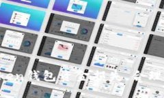  如何应对imToken钱包资金损