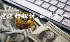 在分析“被骗加密货币违