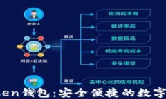 baiotiIM Token钱包：安全便捷