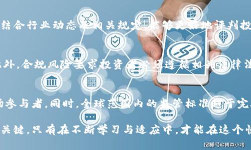 biao ti如何选择适合的CBO加密货币投资策略/biao ti
加密货币, CBO, 投资策略, 数字资产/guanjianci

随着加密货币市场的不断发展，越来越多的投资者开始关注CBO（Crypto-Based Options）加密货币产品。在这样一个波动性极大的市场中，选择合适的投资策略显得尤为重要，有助于收益与风险。在本文中，我们将深入探讨CBO加密货币的工作原理、投资策略、市场趋势以及未来的投资机会。

通过对CBO的深入分析与多维度的策略探讨，读者将能够更好地了解如何在加密货币市场中立足并实现盈利，进而为其投资决策提供实质性的指导。

CBO加密货币的基本概念
CBO，加密货币的衍生工具，属于一种新兴的金融产品，其结合了加密货币与期权的特性。它允许投资者以某种加密资产作为基础，进行期权合约的交易。这种金融工具的主要优势在于它能够提供灵活的投资机会，降低市场的不确定性，并能在不同的市场条件下创造收益。

例如，投资者可以使用CBO来对冲现有的加密投资，或是实现更高的杠杆效应。CBO加密货币的出现为投资者提供了灵活的投资策略，有助于利用市场波动进行盈利，同时也为牛市或熊市提供了不同的交易机会。

选择适合的投资策略
在CBO加密货币的交易中，选择合适的投资策略至关重要。根据市场趋势和个人风险偏好，投资者可以考虑以下几种策略：

h41. 交易对冲策略/h4
对冲策略是一种常见的投资方法，旨在减少投资组合的风险。在加密货币市场，投资者可以通过购买CBO期权合约，对冲在市场下行时可能遭受的损失。通过选择合适的行使价格和到期时间，投资者可以有效地减轻损失的影响。

h42. 保险策略/h4
除对冲外，投资者还可以利用CBO作为保险工具。当某种加密货币表现不佳时，购买期权就像为持有的资产投保。这样，即使市场出现波动，投资者也能通过CBO获得一定的保护，从而抵抗潜在损失。

h43. 投机策略/h4
除了保守的对冲和保险策略，有经验的投资者还可以采用投机策略，这种策略通过预测市场走势的高波动性来获取高额回报。投资者可以利用CBO的杠杆效应，在短期内实现资产的快速增值。然而，这种策略的风险也相对较高，投资者需要具备丰富的市场经验与较强的风险控制能力。

h44. 定投策略/h4
对于初学者或风险厌恶型投资者，定投策略则是另一种选择。这种策略通过在固定时间间隔内进行少量投资，能够有效分摊成本，降低一次性投资带来的风险。投资者可以定期购买CBO期权，随着市场走势的变化，逐步积累资产。

CBO市场的未来趋势
展望未来，CBO加密货币市场将持续演变，并受到多种因素的影响，这些包括技术进步、市场需求变化及监管政策等：

技术进步将推动CBO加密货币的成熟，随着区块链技术和智能合约的不断完善，CBO交易的效率和安全性将进一步提高。同时，市场对衍生金融产品的需求也在不断增长，投资者对CBO的接受程度会提高，市场参与者和产品供应商的增加将进一步刺激CBO的流动性。

此外，监管政策也将对CBO市场产生重要影响。随着各国政府对加密货币市场的进一步监管，合规性将变得越来越重要，从而影响投资者的信心和参与度。投资者需要密切关注全球范围内的监管动态，以便做出及时的投资决策。

可能相关的问题

1. CBO加密货币的优势与劣势是什么？
CBO加密货币的主要优势包括：一是灵活性大，能够根据不同市场条件采取不同策略；二是风险控制能力强，投资者可以通过对冲和保险策略降低投资风险；三是能够为投资者提供更高的潜在收益。然而，CBO也存在一些劣势，比如市场波动性大，可能导致投资回报的不确定性，同时需要投资者具备一定的专业知识和交易经验。

2. 如何评估CBO加密货币的投资机会？
评估CBO加密货币的投资机会需要考虑市场走势、技术分析、风险管理等多个方面。投资者可以通过研究市场数据和图表，分析历史走势和当前趋势。同时，结合行业动态及相关规定，能够更好地评判投资时机。此外，投资者还需要具备风险控制能力，设置止损和止盈来管理投资风险。

3. 投资CBO加密货币需要关注哪些风险？
投资CBO加密货币的风险主要包括市场风险、流动性风险和合规风险。市场风险使得投资者可能遭受损失，流动性风险则可能导致投资者无法及时平仓。此外，合规风险要求投资者必须遵循相关法律法规，避免因政策变化而带来的投资损失。因此，投资者需要时刻关注市场动态，加强信息获取，提升风险控制能力。

4. CBO加密货币的市场前景如何？
CBO加密货币的市场前景看好，随着技术的不断创新，投资者的需求也在增加。未来，CBO可能会出现更多的创新形式，涵盖更广泛的加密资产和更多的市场参与者。同时，全球范围内的监管标准趋于完善，能够进一步促进市场的规范化与透明度，这为投资者提供了更多的机会。然而，市场的不可预测性也是不可忽视的，投资者需谨慎应对可能出现的风险。

总结来说，CBO加密货币作为一个新兴的金融工具，正逐渐受到投资者的关注与青睐。选择合适的投资策略、了解市场趋势、评估风险、把握机会将是成功的关键。只有在不断学习与适应中，才能在这个快速变化的市场环境中立于不败之地。