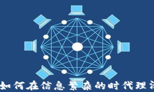 
加密货币信息合并：如何在信息繁杂的时代理清数字资产投资思路