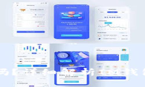 思考一个的优质
IM钱包是不记名的吗？详细解析IM钱包的匿名性与安全性