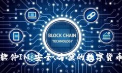 伪代码国际钱包软件IM：安