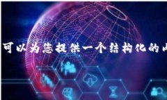 注意： 由于字数限制，我