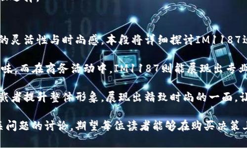 深入解析普拉达钱包IM1187：设计、材质和购物指南
普拉达, 钱包, IM1187, 时尚配饰/guanjianci

普拉达作为全球知名的奢侈品牌，其产品以极高的质量和独特的设计而受到广泛青睐。本文将对普拉达钱包IM1187进行深入探讨，从其设计、材质、功能、购买建议等多个方面进行详解，并附上相关问题的讨论，希望帮助消费者深入了解这款钱包。

普拉达钱包IM1187的设计特点
普拉达钱包IM1187在设计上无疑延续了普拉达一贯的简约奢华风格。钱包的整体设计清晰流畅，符合现代人的审美。IM1187通常采用极简的外观，线条干练，且配色沉稳，适合各种场合使用。

钱包的尺寸适中，方便携带，但又提供了足够的空间来存放个人物品，尤其是信用卡、现金及其他小物件。此外，普拉达在设计细节上的追求十分严格，无论是拉链、扣具还是内衬材质，都体现了精湛的工艺。

IM1187所使用的材质
普拉达钱包IM1187的材料通常选用优质皮革，具有良好的耐用性和手感。这种皮革经过特殊处理，不仅外观光滑，而且不易遭受划痕或污渍的困扰。同时，钱包的内部衬里也采用高品质材料，进一步提升了使用体验。

普拉达在生产过程中非常注重环保和可持续发展，许多产品都采用可再生资源，确保在奢华之外，更加体现出品牌的社会责任意识。同时，这些材料也确保了钱包的生命周期长，使用过程中不易变形。

IM1187的功能与实用性
普拉达钱包IM1187不仅在外观上令人赞叹，其功能性也不可小觑。内部设计合理，设有多个卡位、现金夹及零钱袋，能够满足现代人日常使用的需求。特别是在进行商务活动时，IM1187能够完美容纳常用的名片及重要证件，提高工作中的专业形象。

此外，钱包的拉链设计有效防止物品的遗失或意外泄露，给用户带来更安全的使用体验。此外，该钱包在设计上考虑到了女性的美观需求，常常推出不同颜色与图案，适合各种风格与场合。无论是日常出门还是参加聚会，IM1187都能让你自信满满。

购买普拉达钱包IM1187的建议
在购买普拉达钱包IM1187时，消费者应该考虑多个因素。首先，确定自己的需求，包括颜色、材质以及使用场合等。其次，建议选择正规的品牌专卖店或官方网站进行购买，以避免假货和次品。

还需注意的是，普拉达产品的价格通常不菲，消费者在购买前应做好预算，同时关注官方的促销及折扣信息，可能会为你省下一笔开支。此外，购买后务必要保留好发票及相关证明，以备售后服务需求。

相关问题讨论
问题1：普拉达钱包IM1187的保养与清洁方式？
虽然普拉达钱包IM1187的使用材料十分耐用，但为了保证其持久亮丽，定期的保养与清洁是必要的。本段将详细介绍IM1187的保养与清洁方式，包括使用适当的清洁剂、避免阳光直射、定期涂抹护革油等，确保钱包在长时间使用后依然保持如新状态。

首先，清洁普拉达钱包时，应选择适用皮革的专用清洁剂，用柔软的布轻轻擦拭钱包表面，避免使用过于刺激或粗糙的物质，以免对皮革造成损坏。同时，避免将钱包长时间暴露在阳光下，以免导致褪色或变形。

此外，定期使用护革油可以提高钱包的光泽感，同时也能起到防水、防污的效果。使用时可以适量涂抹，轻轻按摩，让皮革吸收。每过一段时间，也建议将钱包内部进行清理，避免长期积累尘土和杂物影响使用体验。

问题2：IM1187的价格如何，是否值得购买？
讨论普拉达钱包IM1187的价格时，我们首先应了解奢侈品市场的定价机制，包括品牌溢价、材料成本、工艺价值等。接下来，结合具体的价格区间，分析是否符合消费者的预算，同时探讨其性价比，帮助消费者做出明智的购买决策。

普拉达钱包IM1187的价格通常在中高端奢侈品的范围内，具体价格会因地区和零售商的不同而略有差异。在这一价格区间内，IM1187的设计与工艺无疑都是值得购买的。结合品牌知名度与产品的实际使用价值，消费者在选择时应考虑自身需求是否匹配。

虽然价格不菲，但IM1187的钱包在耐用性、经典的设计和社会地位上，都是值得投资的。适合长期使用的奢侈品，在经过年龄的沉淀后，会成为独特的个人标志，而这一点在IM1187身上也得到了诠释。

问题3：IM1187与其他普拉达钱包的区别是什么？
普拉达钱包系列众多，IM1187作为其中一款，必然与其他型号存在差异。我们将通过比较IM1187与其他几款热销普拉达钱包，从外观、功能、价格等方面进行详细说明，让消费者更加清楚地了解选择的多样性。

从外观上看，IM1187以其简约典雅的外形吸引了许多消费者的喜爱，而其他型号可能在图案、材质或颜色上更加丰富多彩，因此消费者可根据个人偏好进行选购。在功能上，相较于某些钱包型号的更多夹层和多样功能，IM1187则偏向基本使用，注重高效与实用，适合追求简洁生活的人群。

而在价格上，各款钱包的定价因设计复杂度、使用材料的不同而有所区分，因此消费者在选购时要根据自己的预算进行合理选择。

问题4：哪些场合适合使用普拉达钱包IM1187？
普拉达钱包IM1187凭借其低调奢华的设计，适合用于多种场合。在休闲、商务以及各种正式场合中，它都能完美诠释配饰的灵活性与时尚感。本段将详细探讨IM1187适合的具体场合，以帮助消费者有效利用这款钱包提升个人形象。

在休闲场合，IM1187能够与各种休闲服装完美搭配，无论是逛街还是参加朋友聚会，IM1187都能体现出佩戴者的非凡品味。而在商务活动中，IM1187则能展现出专业的一面，确保你的名片、证件整洁有序，为你的商务洽谈增添分数。

此外，在正式的宴会或重要社交场合中，IM1187也是一种合适的选择。在众多奢侈品牌中，普拉达的牌子显然可以帮助佩戴者提升整体形象，展现出精致时尚的一面，让你在任何场合中都着眼引人注目。

总之，普拉达钱包IM1187以其优雅的设计和优质的材质，使其成为值得投资的奢侈品。通过以上对钱包的详细介绍及相关问题的讨论，期望每位读者能够在购买决策上获得帮助，实现自身与品牌风格的完美结合。