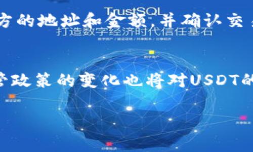 如您需要查找或获取IM钱包中的USDT地址，通常可以按照以下步骤进行操作：

1. **下载并安装IM钱包**：首先确保您已经在手机或电脑上下载并安装了IM钱包。

2. **注册或登录**：如果您是新用户，需要注册一个新账号；如果您已有账号，直接登录。

3. **创建或恢复钱包**：根据提示创建一个新钱包，或者如果您有助记词或私钥，则可以选择恢复一个已有的钱包。

4. **获取USDT地址**：
   - 登录后，在钱包界面中，通常会有“资产”或“钱包”选项。点击进入。
   - 查找USDT（通常可以通过搜索功能快速找到）。
   - 进入USDT页面后，会看到“收款”或“接收”功能。点击进入，会显示您的USDT钱包地址。
   - 您可以复制这个地址，用于接收USDT。

5. **注意安全**：在使用和分享您的钱包地址时，务必保持警惕，确保只与可信的交易对方分享。

### 相关问题

#### 什么是USDT？
USDT，全称Tether，是一种基于区块链的稳定币，旨在保持与美元1:1的价值稳定性。它是由Tether公司发行的，用户可以用法币（如美元）换取相应数量的USDT。由于其与法币的挂钩，USDT成为加密货币市场中最流行的交易基础货币之一。USDT的最主要优点是提供了加密货币的灵活性与法币的稳定性，使得用户在交易时能规避市场波动带来的风险。

#### 如何安全地存储USDT？
安全存储USDT的方法有多种，主要包括使用硬件钱包、软件钱包和交易所钱包。硬件钱包被认为是最安全的选择，因为它们存储私钥在离线环境中，从而防止黑客入侵。软件钱包相对便捷，但需确保设备的安全性，而交易所钱包则更适合短期交易，因其存在被黑客攻击的风险。用户应定期更换密码，启用双重认证，以提高安全性。

#### 如何在IM钱包中管理USDT交易？
在IM钱包中管理USDT交易非常方便，用户可以通过几步简单的操作完成。首先，用户可查看其USDT的余额和交易记录，了解资产情况。其次，用户可以发送或接收USDT。在发送时，需要输入接收方的地址和金额，并确认交易。在接收USDT时，只需提供自己的钱包地址给对方即可。此外，IM钱包常更新其功能，用户还可利用一些其他工具来分析和交易策略。

#### USDT的未来发展趋势是什么？
USDT作为市场上流通最大且最被接受的稳定币之一，其未来发展趋势受到多方面因素的影响。首先，随着去中心化金融（DeFi）的兴起，USDT作为流动性提供者的重要性将进一步增强。其次，监管政策的变化也将对USDT的使用和流通产生深远的影响。最后，竞争对手的出现（如其他稳定币）可能威胁到USDT的市场份额，因此，Tether公司需要不断创新，提高其产品的透明度和用户信任度，以维持其市场领导地位。

以上内容是关于IM钱包USDT地址获取及相关问题的详细介绍，希望对您有所帮助！如果您还有任何疑问，欢迎随时提出。