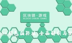 IM Token钱包国际版：全面解